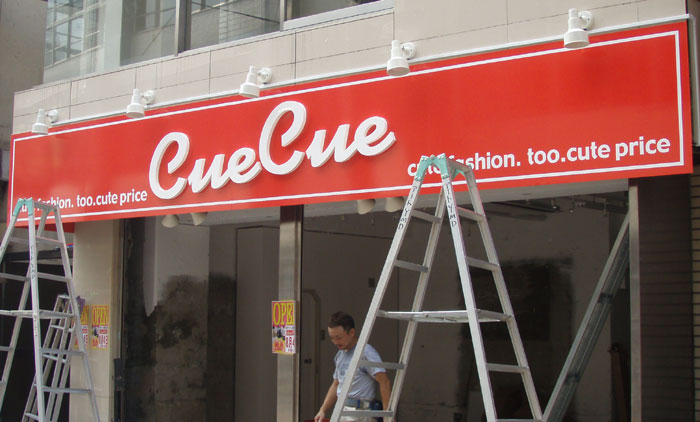 町田　アパレル