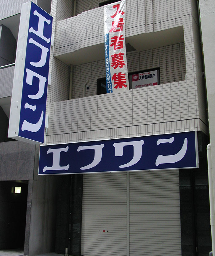 袖看板　欄間看板