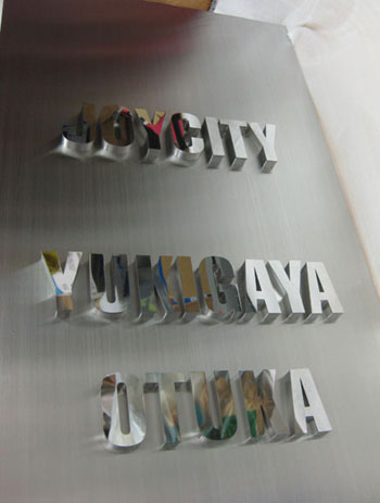 マンション銘板