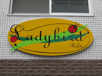 マンション館銘板