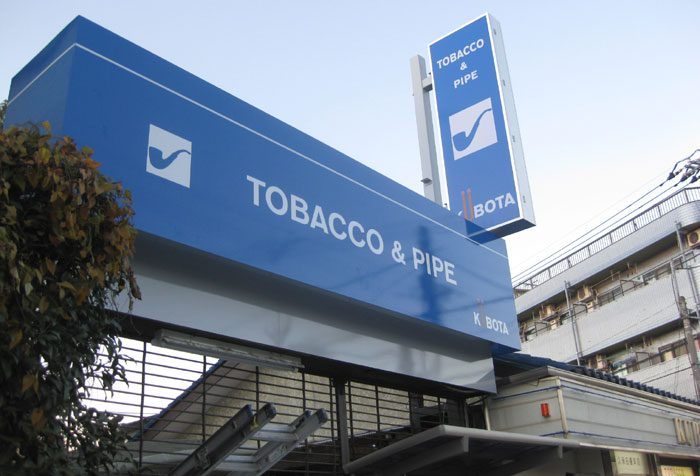 箱根ヶ崎　物販