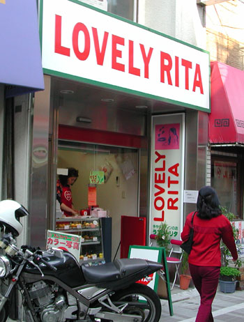 中野区都立家政　飲食