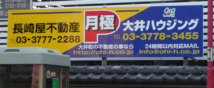 不動産　駐車場看板