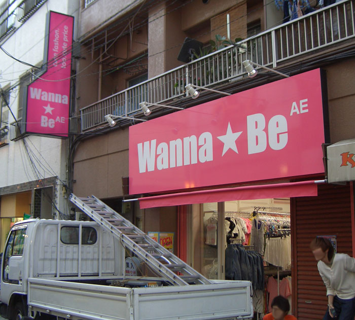 北千住　アパレル