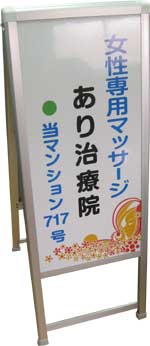 既製スタンド看板