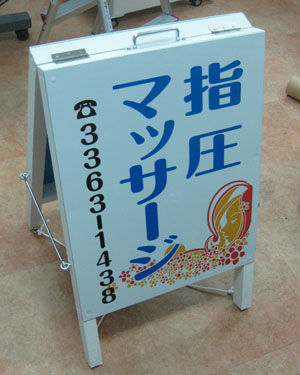 木製スタンド看板