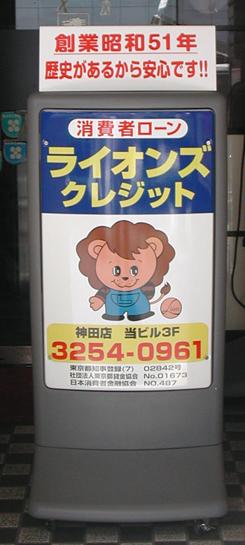 金融　スタンド看板