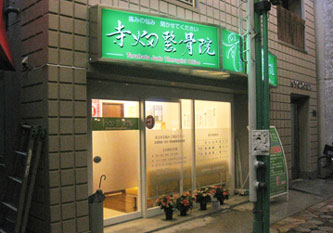 変形欄間内照看板