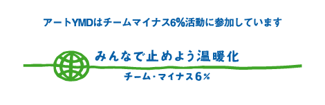 チームマイナス6%ロゴ：アートYMD